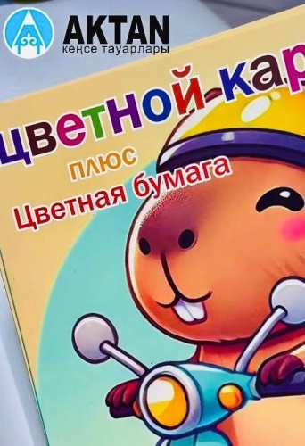 Набор AKTAN Капибара, глянцевый, матовый А4, 26 л