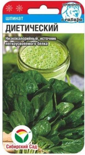 Сибирский сад шпинат Диетический