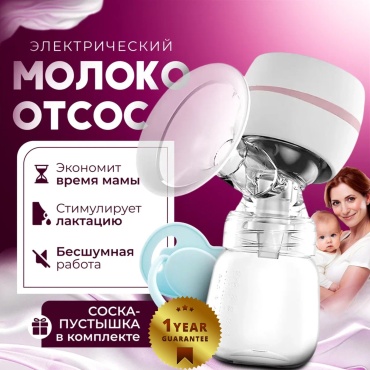 Молокоотсос электрический ALSA KIDSAFE LSPF1829