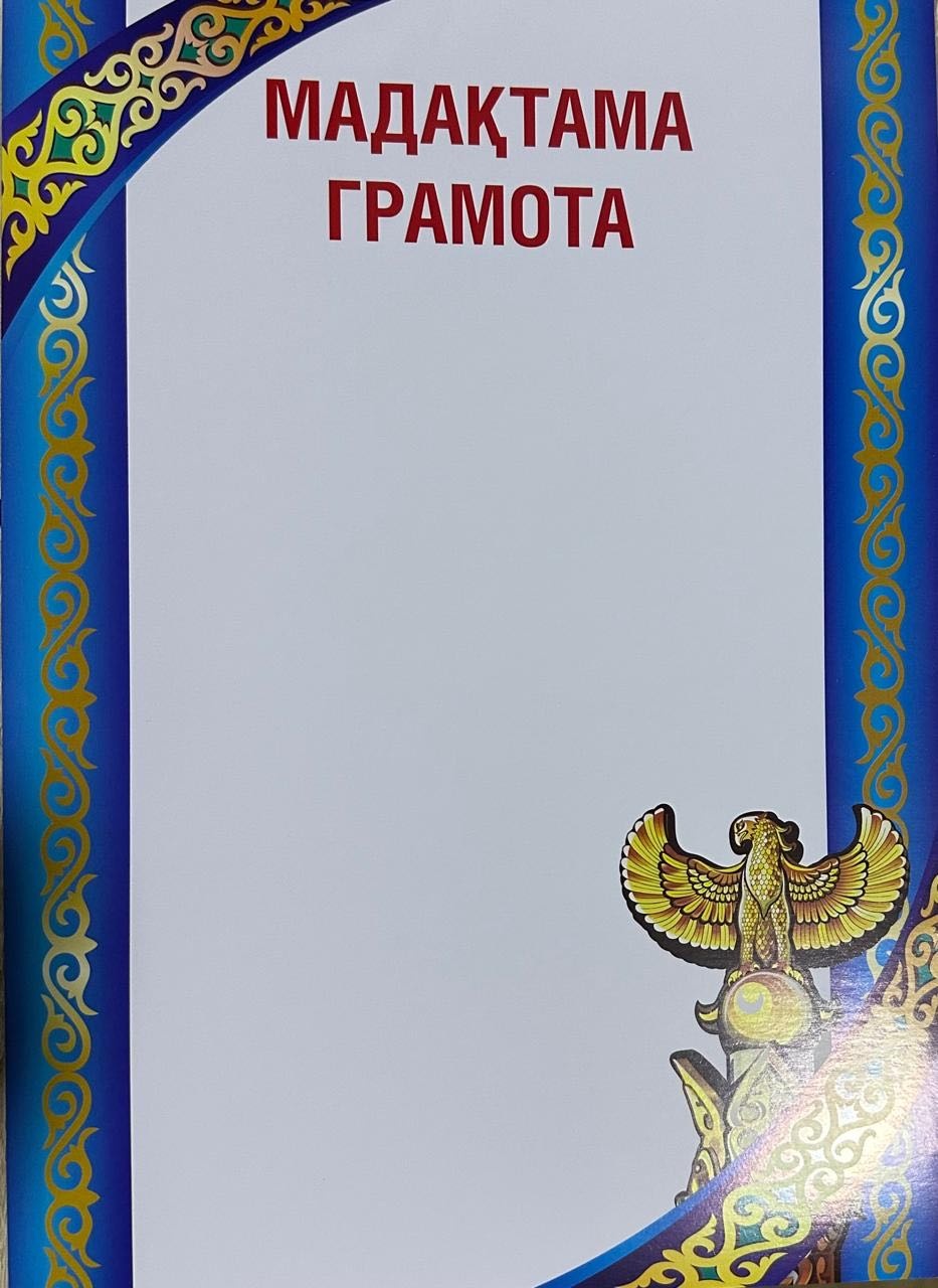 Грамота