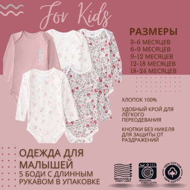 Набор боди белый, розовый