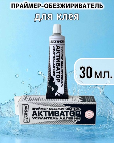 Активатор Reaktor обезжириватель для клея ОR - 30 мл.