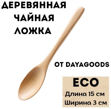 Ложка 1 шт, бежевый dayagoods