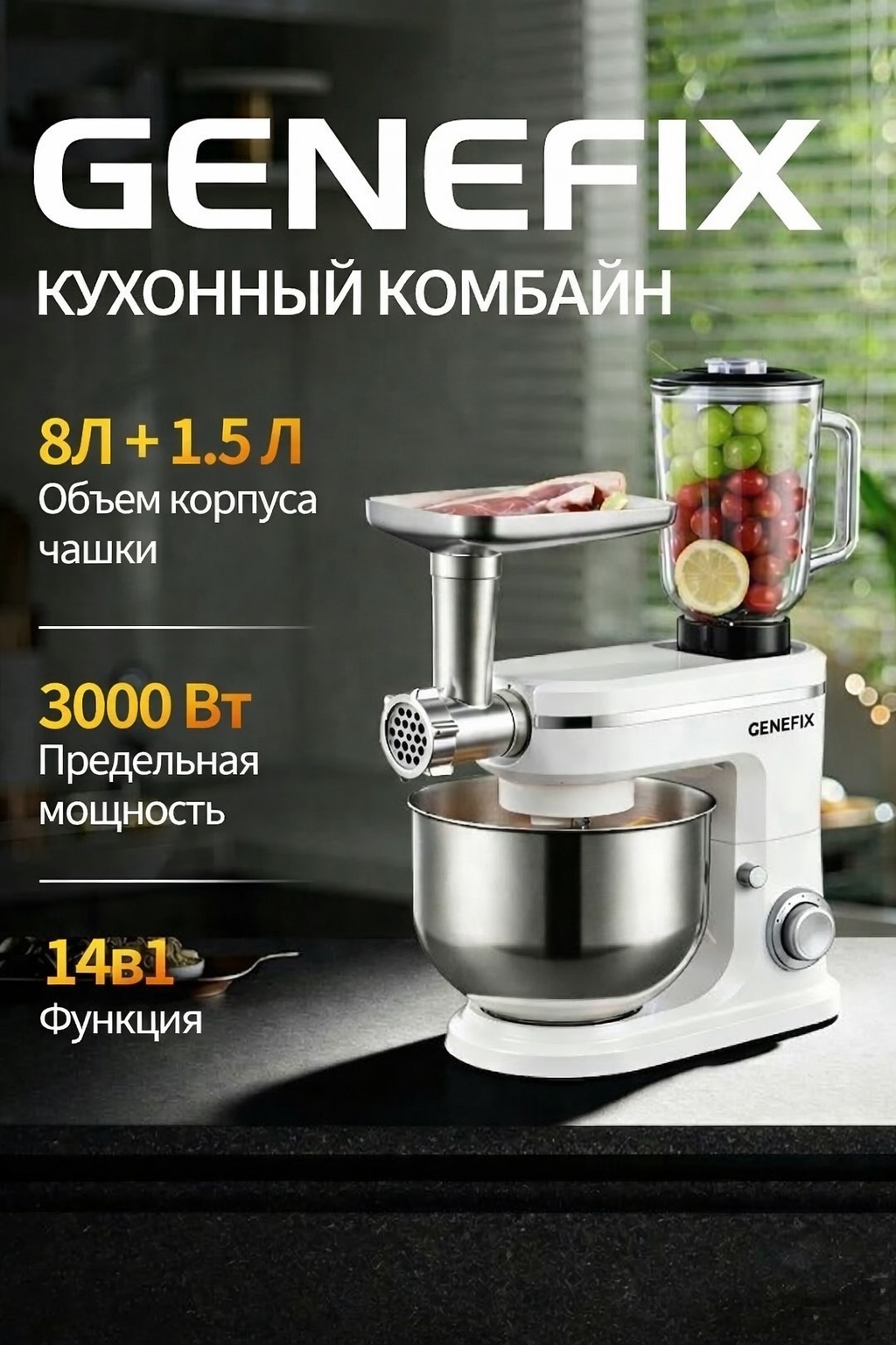 Genefix 210A белый