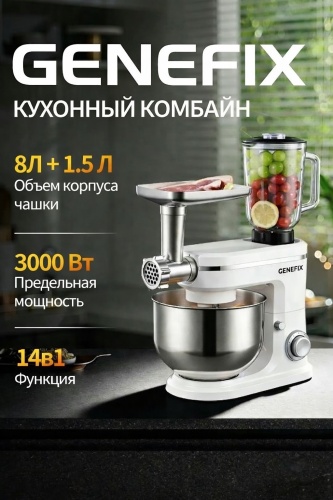 Genefix 210A белый