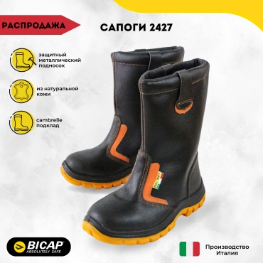 Сапоги BICAP оранжевый, черный