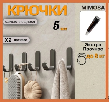 Mimosa набор крючков Grey 5 шт, нержавеющая сталь