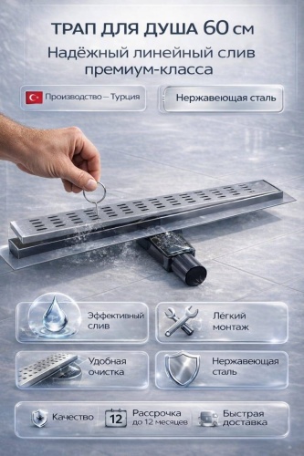 Трап 30024697_158525046 (10х60 см)