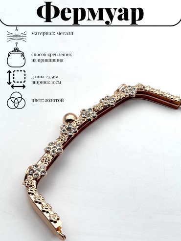 FER016Z золотистый 23.5 см