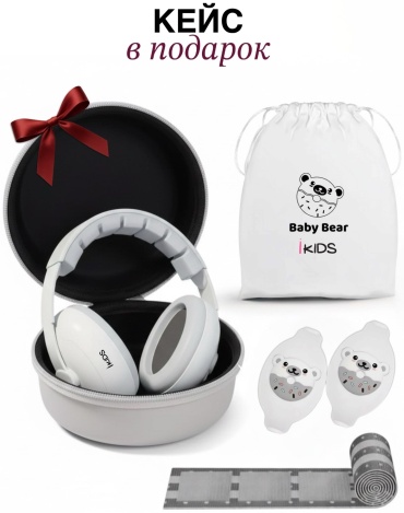 IKIDS Детские шумозащитные наушники