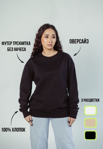 Свитшот черный