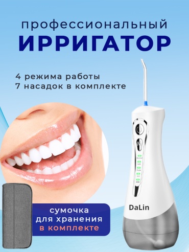 DaLin ирригатор DL48965 импульсный, портативный
