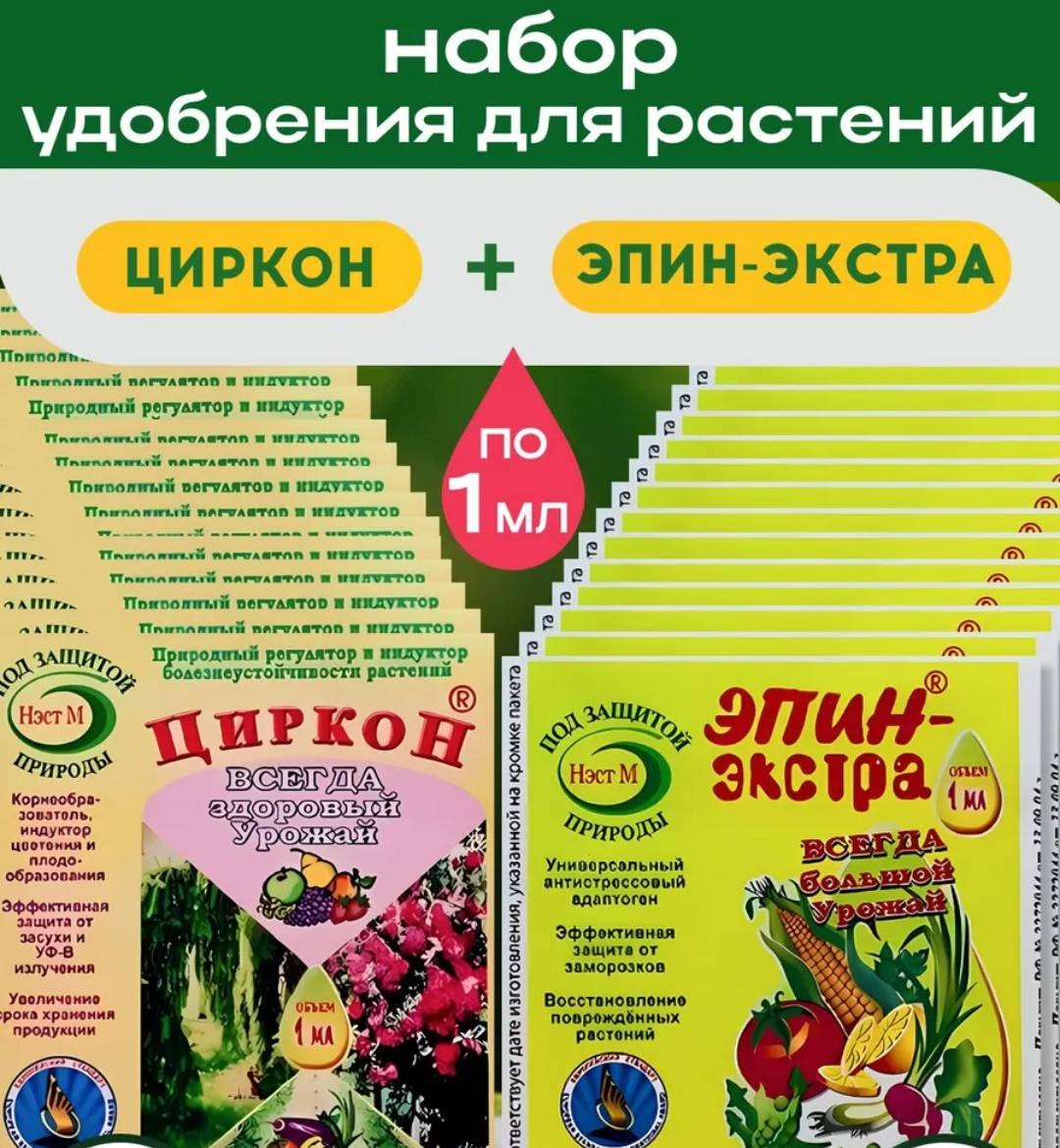 Эпин+Циркон