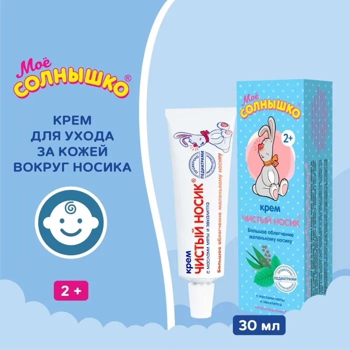 Крем Моё солнышко 30 мл