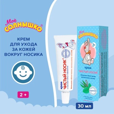 Крем Моё солнышко 30 мл