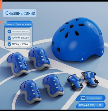 Набор спортивной защиты 30306262_518200594 синий
