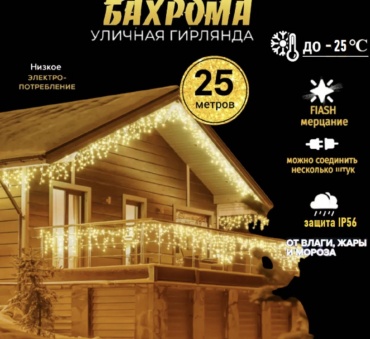 Гирлянда уличная бахрама