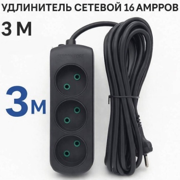 Удлинитель MS Comfort Удлинитель 3м, 3 м