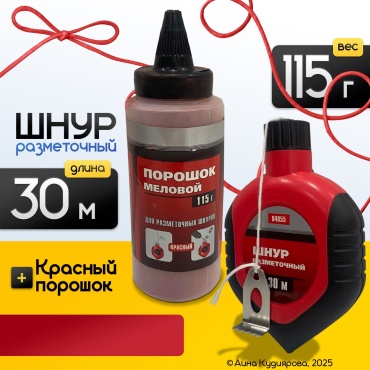 Шнур разметочной