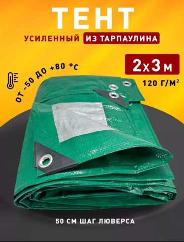 2/3 тент 120 плотность зеленый