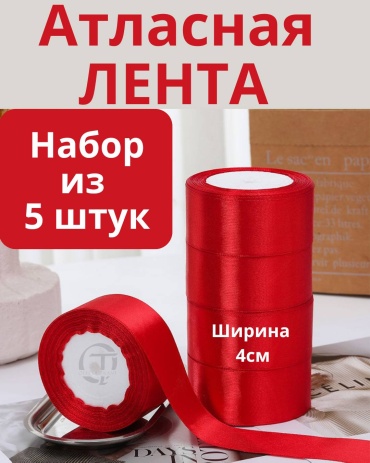 Лента 5 шт 23 м х 40 мм