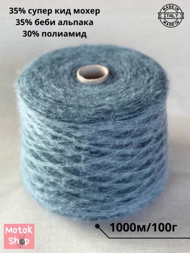пряжа Мохер альпака Qwebeq 120г цвет синий