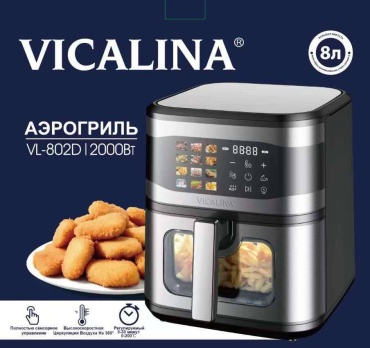 Аэрогриль Vicalina VL-802D 8 л черный, серебристый