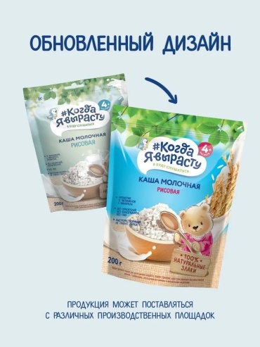 Когда Я вырасту молочная рисовая, 200 г
