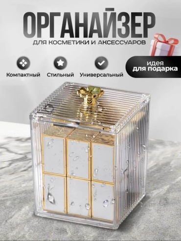 Органайзер пластик