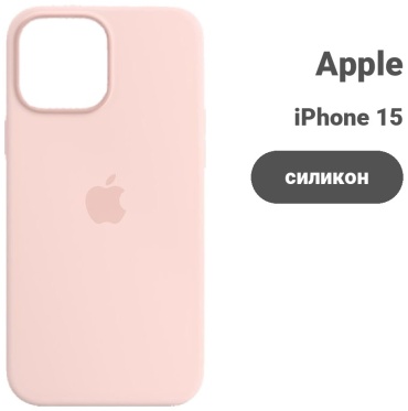 Чехол для Apple iPhone 15 розовый