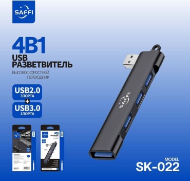Переходник SAFFI USB 2.0 A - USB 3.0 B SK-022