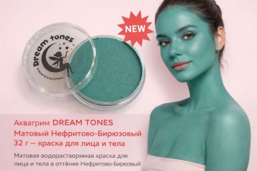 Аквагрим DREAM TONES Матовый Нефритово-Бирюзовый 32 г — краска для лица и тела, водная, гипоаллергенная