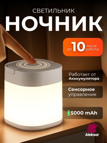 Aleksar декоративный светильник настольный SV-10, теплый белый, холодный белый, желтый