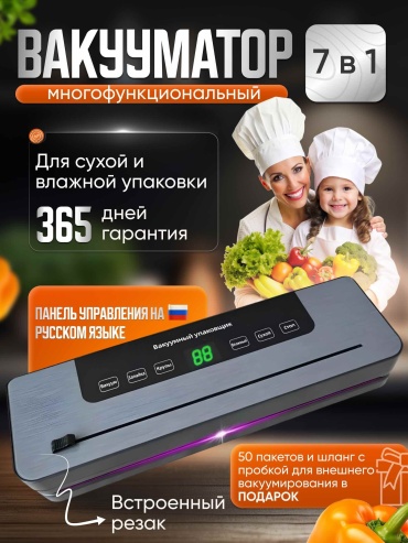 Вакуумный упаковщик 51OE50 серый