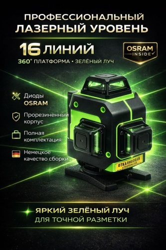 Лазерный уровень SparkPro линейный Li-1604PRO2026