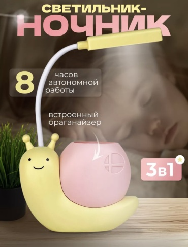 Декоративный светильник настольный Улитка, теплый белый