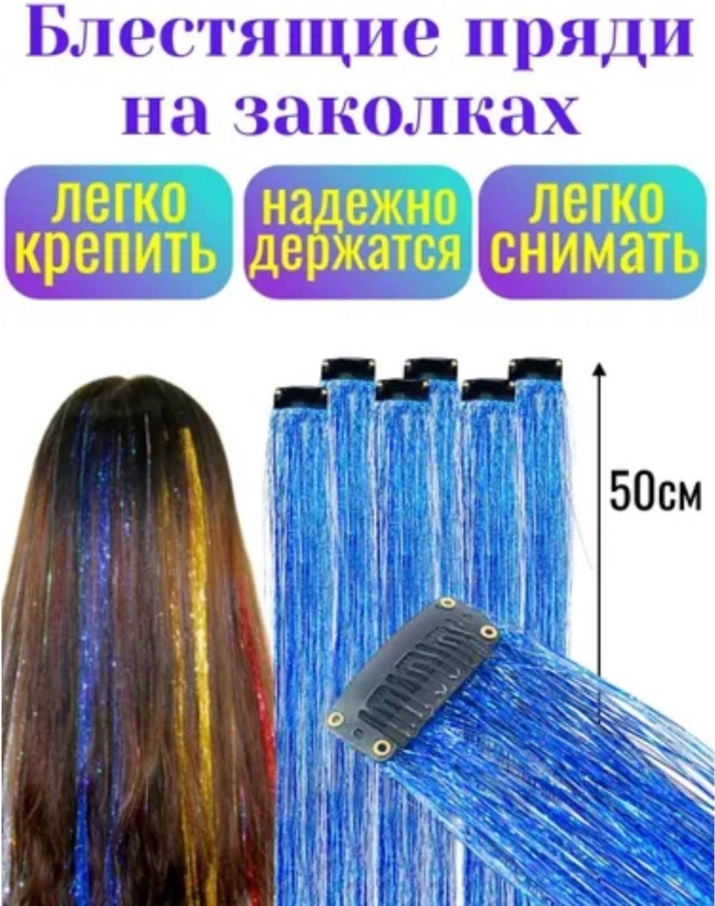 Пряди мультиколор для девочки