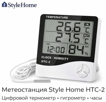 Метеостанция Style Home с часами Sh2473 белый