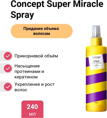 Concept Super Miracle Spray спрей 240 мл