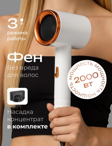 30198189_146630028 фен белый