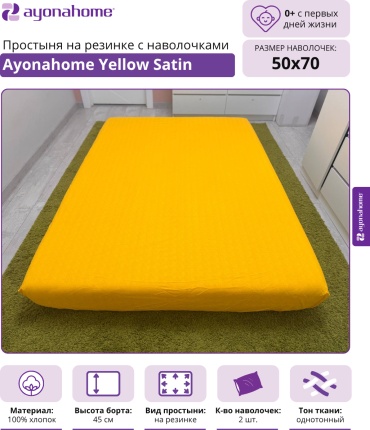 Простыня с наволочками Ayonahome 150x220, хлопок