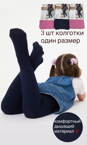 Колготки классические розовый, темно-синий