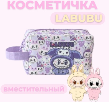 Пенал-косметичка Лабубу, застежка молния, фиолетовый