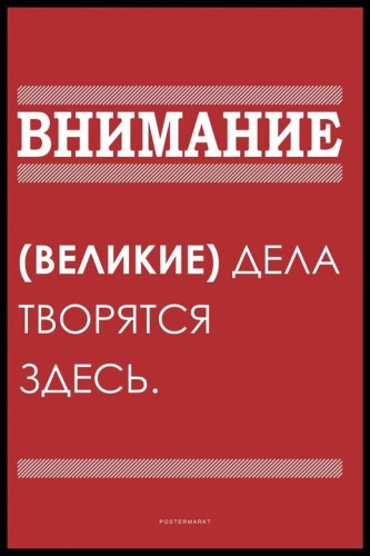 SHERIEVA постер Постер для офиса и мотивации 30x40 см