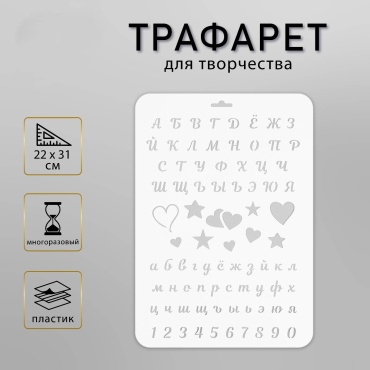 Трафарет