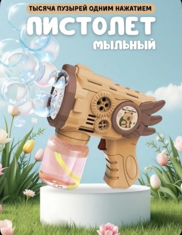 Мыльные пузыри