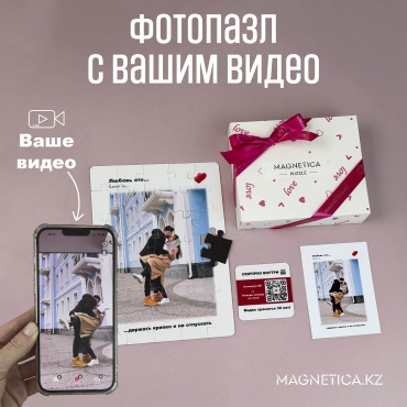 Именной подарок Magnetica пазл магнитный с вашим видео