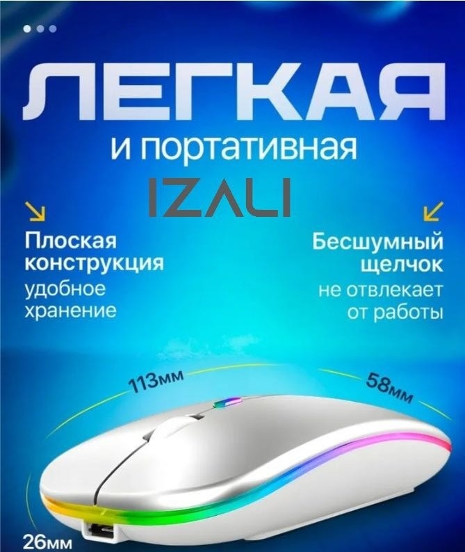 Мышь IZALI Wireless mouse серебристый