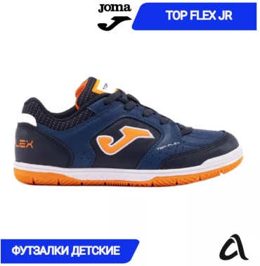 Футзалки JOMA темно-синий