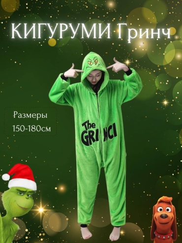 Кигуруми Гринч